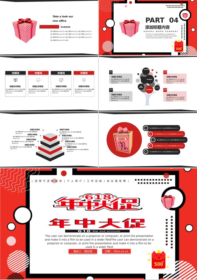 深色系時(shí)尚風(fēng)618年中大促活動(dòng)PPT模板-2