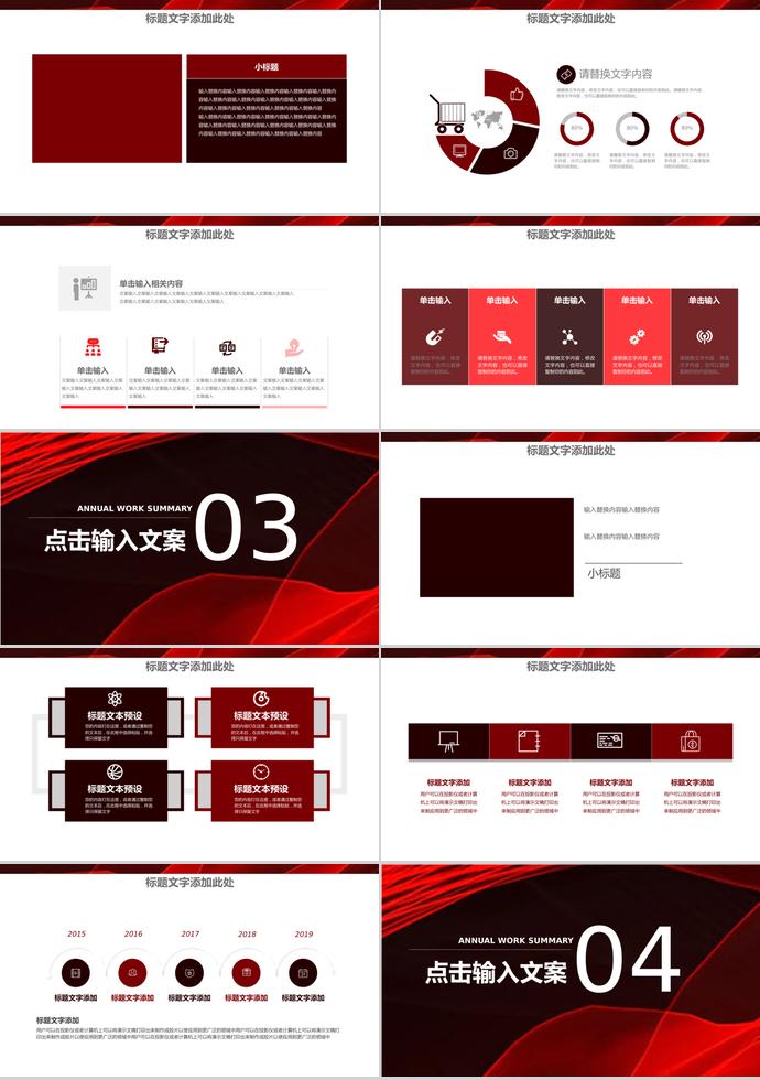 紅黑色時尚風618購物節(jié)PPT模板-1