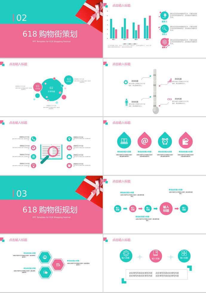 彩色精美風(fēng)618購物節(jié)策劃方案PPT模板-1