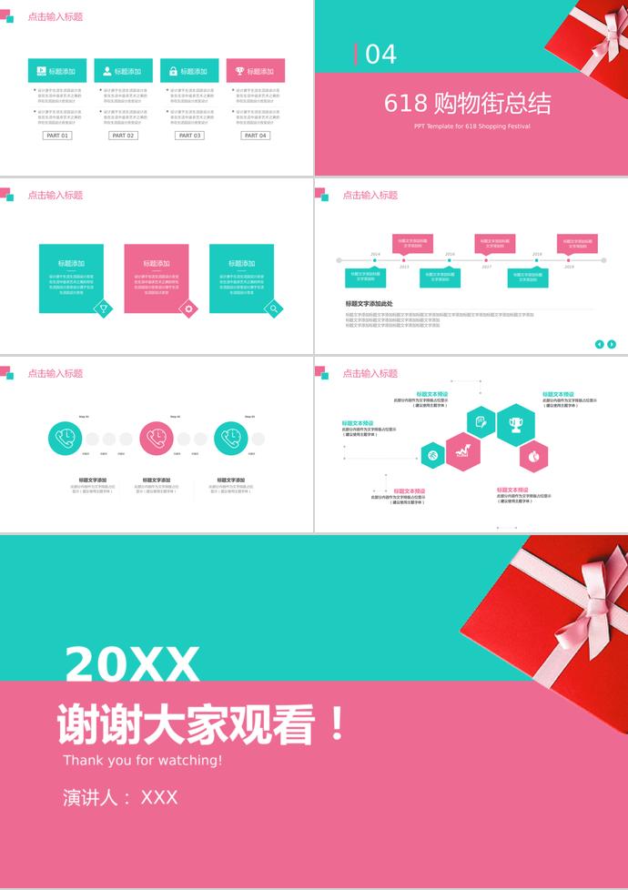 彩色精美風(fēng)618購物節(jié)策劃方案PPT模板-2