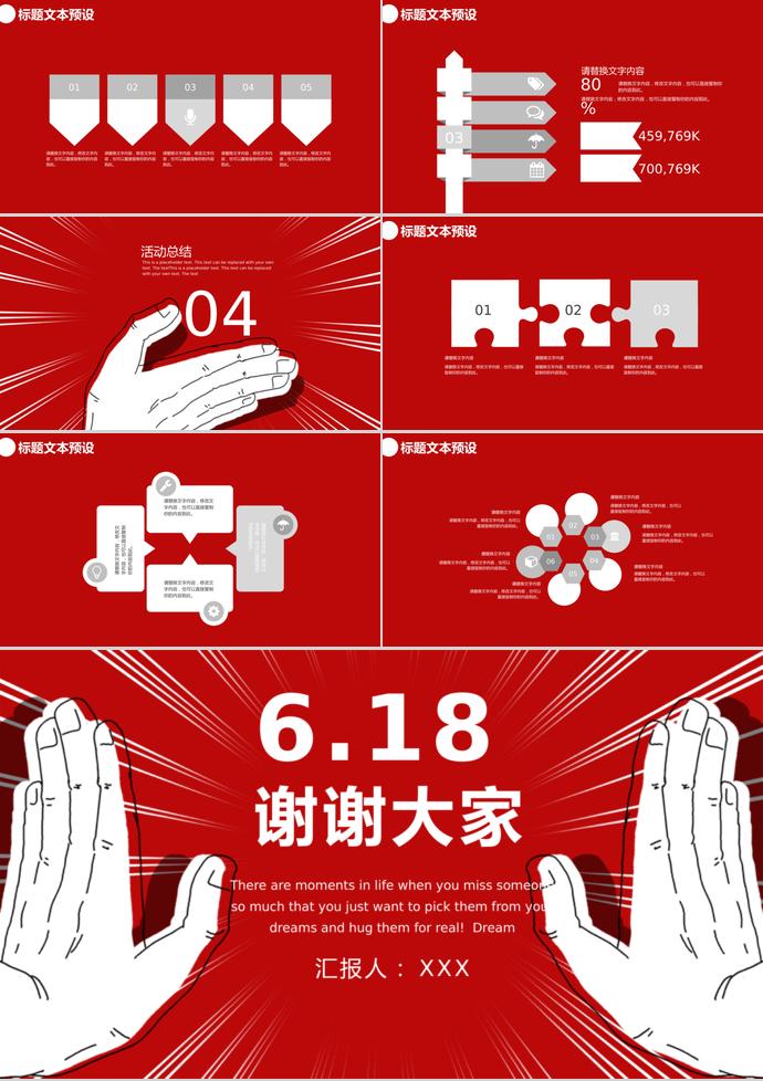 紅色創意風6.18購物節PPT模板-2