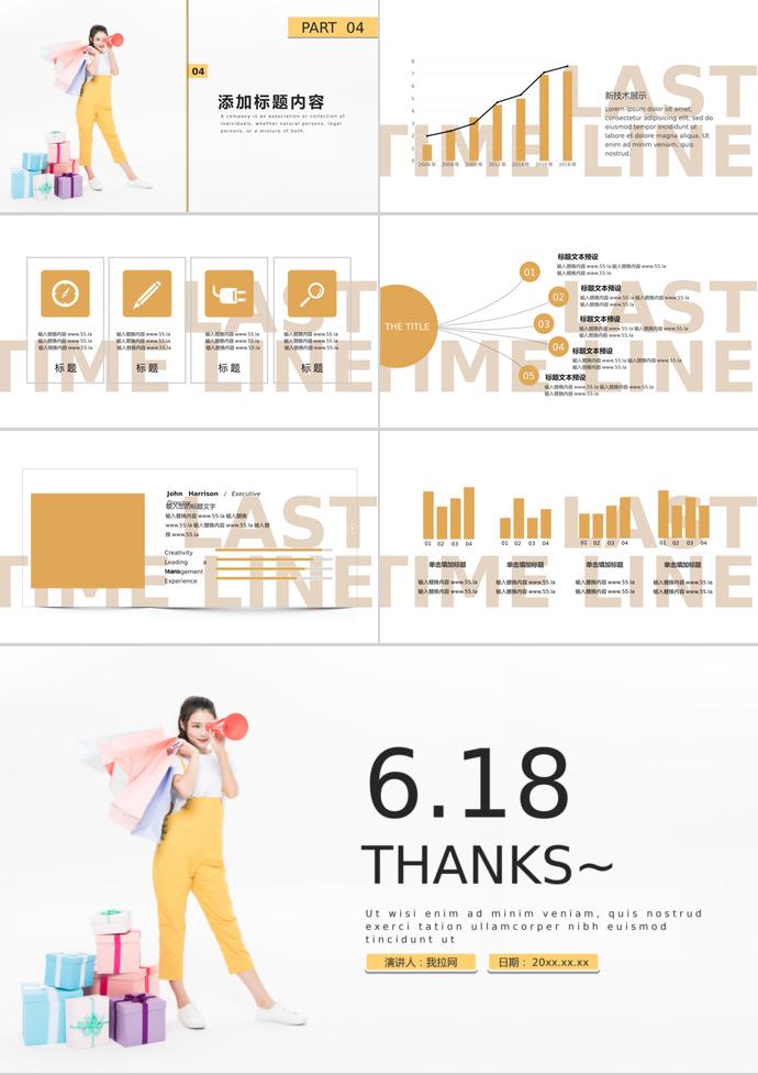 黃色系端莊風(fēng)6.18購物節(jié)活動PPT模板-2