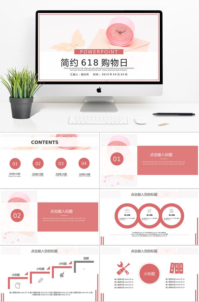 淡粉色優(yōu)雅風(fēng)618購物日活動策劃PPT模板