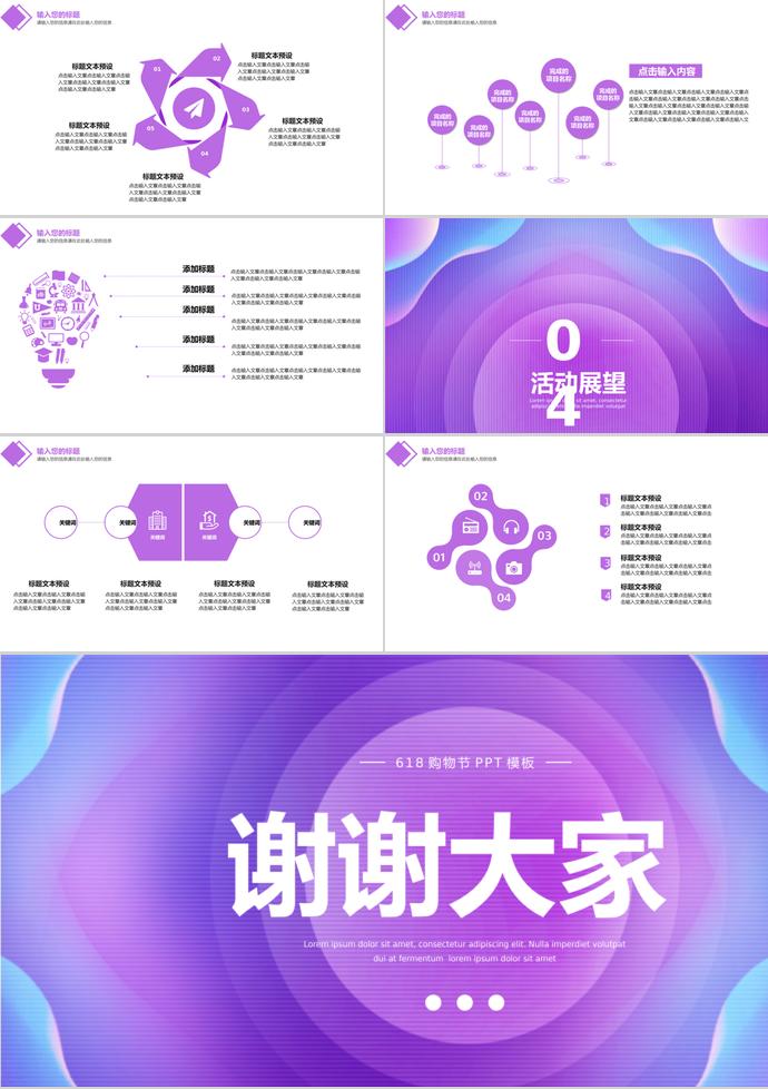 漸變紫個(gè)性風(fēng)618購(gòu)物節(jié)活動(dòng)策劃PPT模板-2