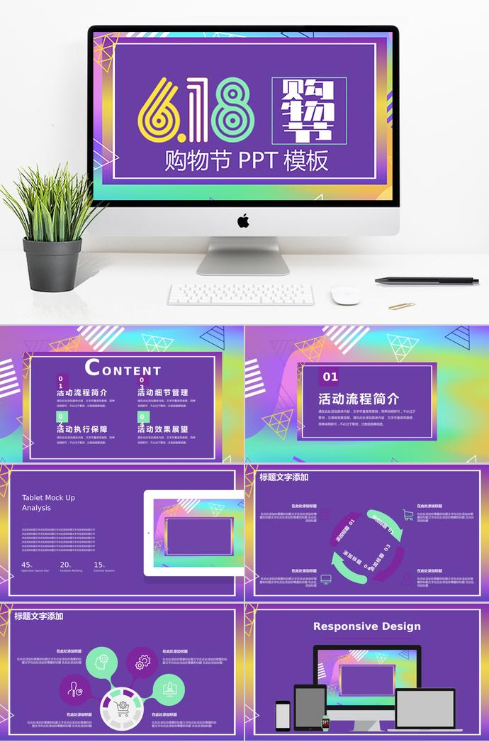 紫色系時尚風618購物節活動PPT模板
