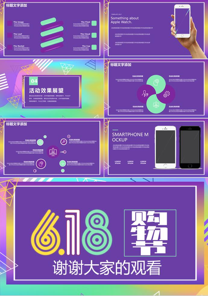 紫色系時尚風618購物節活動PPT模板-2