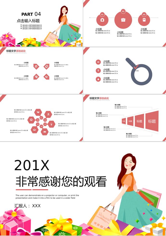 彩色系禮品風(fēng)6.18購物日活動(dòng)PPT模板-2