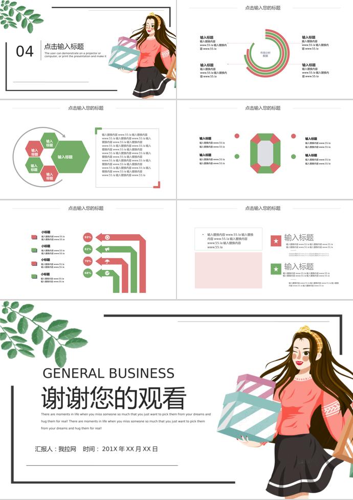 清新黑框簡(jiǎn)約618購物日活動(dòng)PPT模板-2