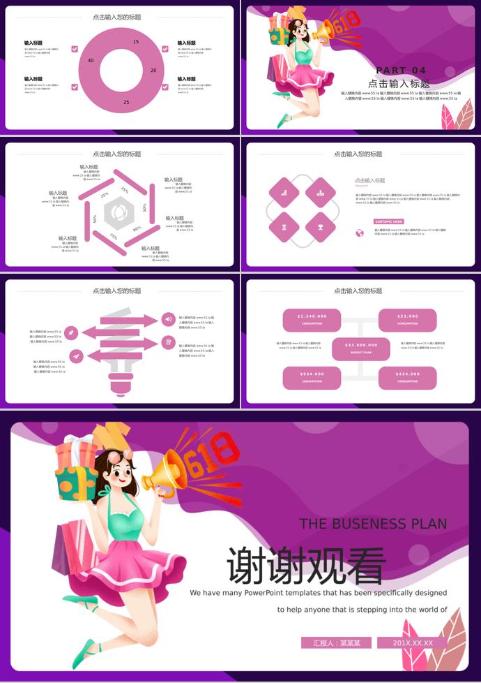 紫色系時(shí)尚風(fēng)618購(gòu)物日促銷(xiāo)活動(dòng)PPT模板-2