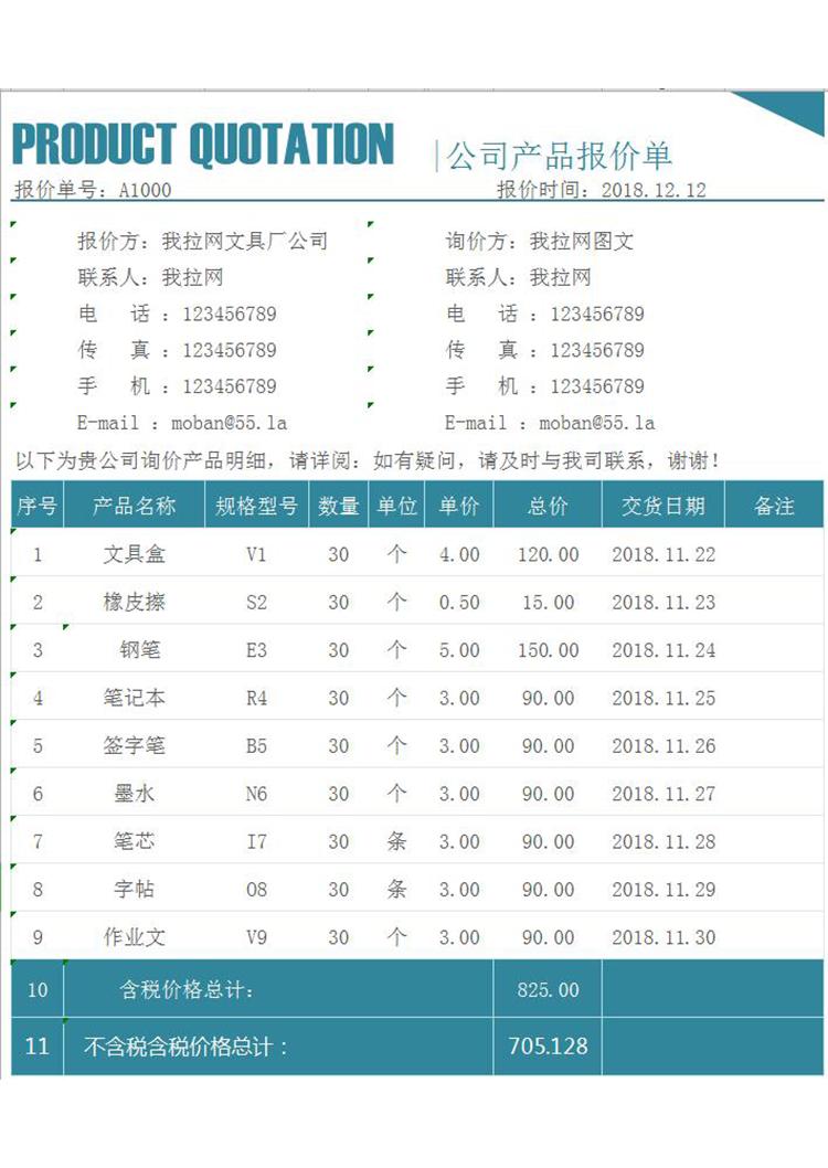 公司產品報價單-1