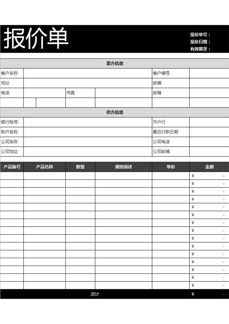 公司產品通用報價單模板-1