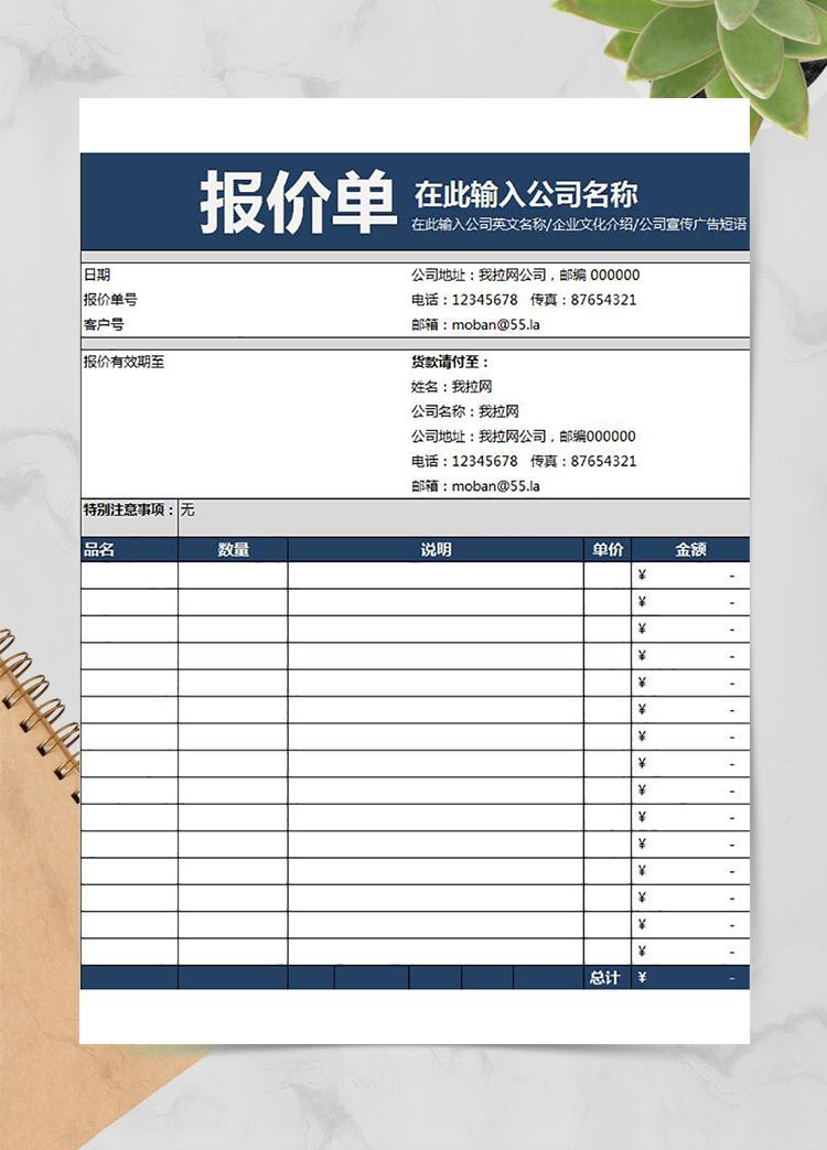 公司產(chǎn)品項目通用報價單模板