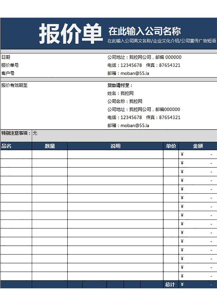 公司產(chǎn)品項目通用報價單模板-1