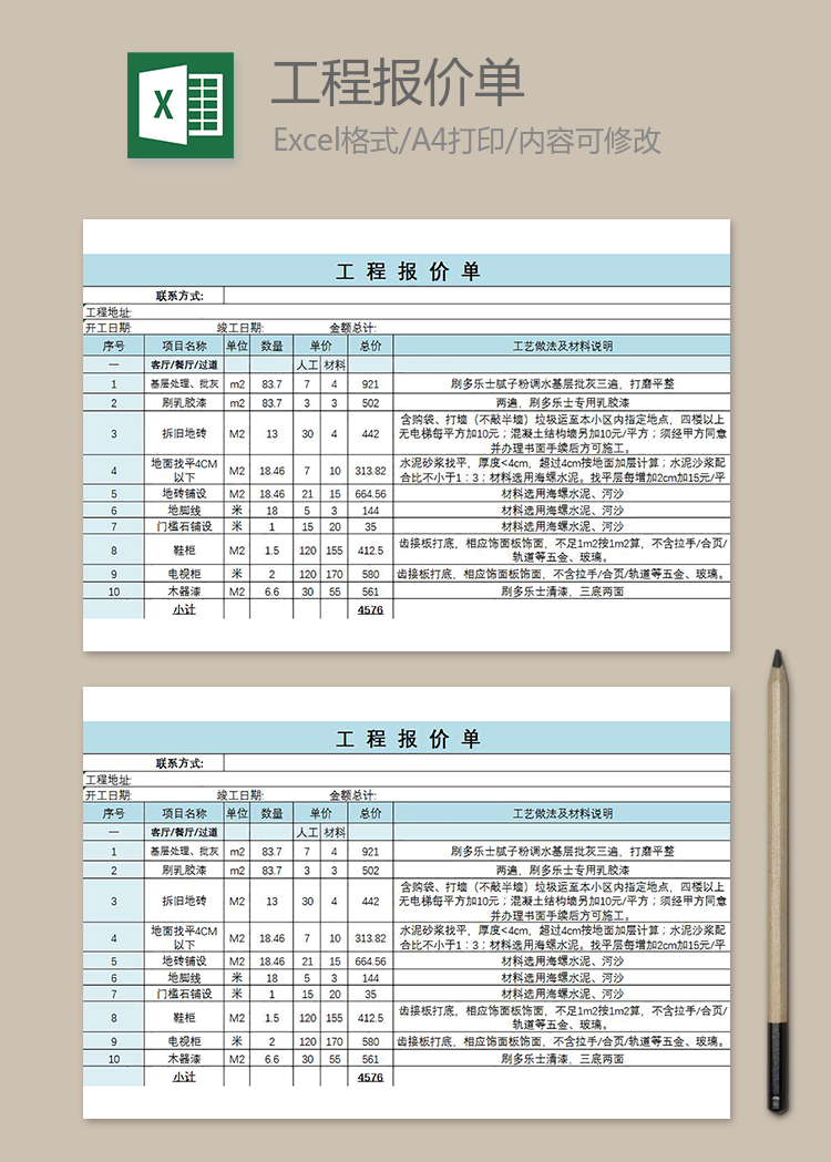藍(lán)色工程報價單