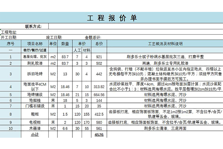 藍(lán)色工程報價單-1