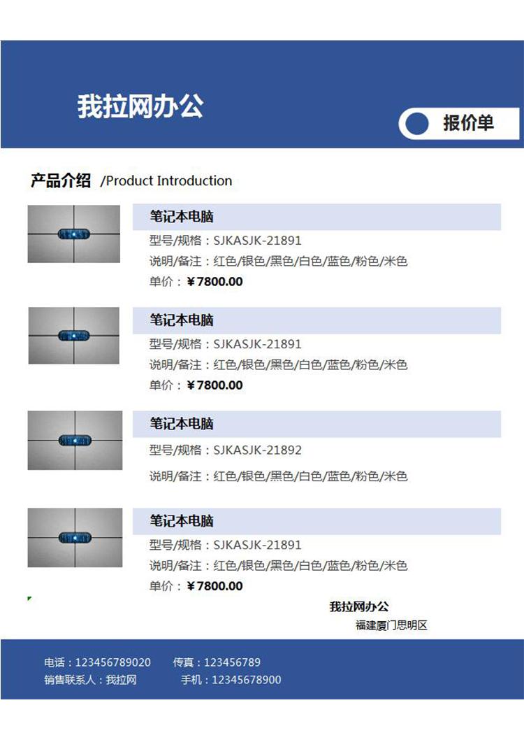 藍(lán)色精美電腦報(bào)價(jià)單-1