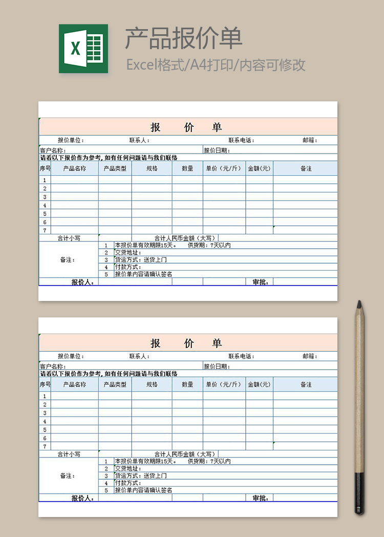 藕色產(chǎn)品報(bào)價(jià)單