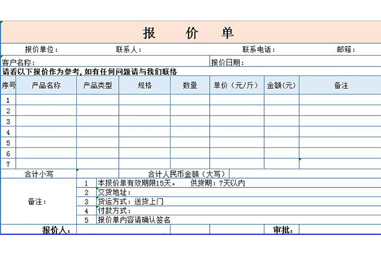 藕色產(chǎn)品報(bào)價(jià)單-1