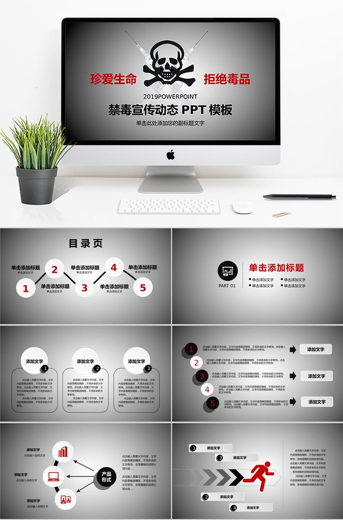 灰色系簡(jiǎn)約風(fēng)禁毒宣傳動(dòng)態(tài)ppt模板