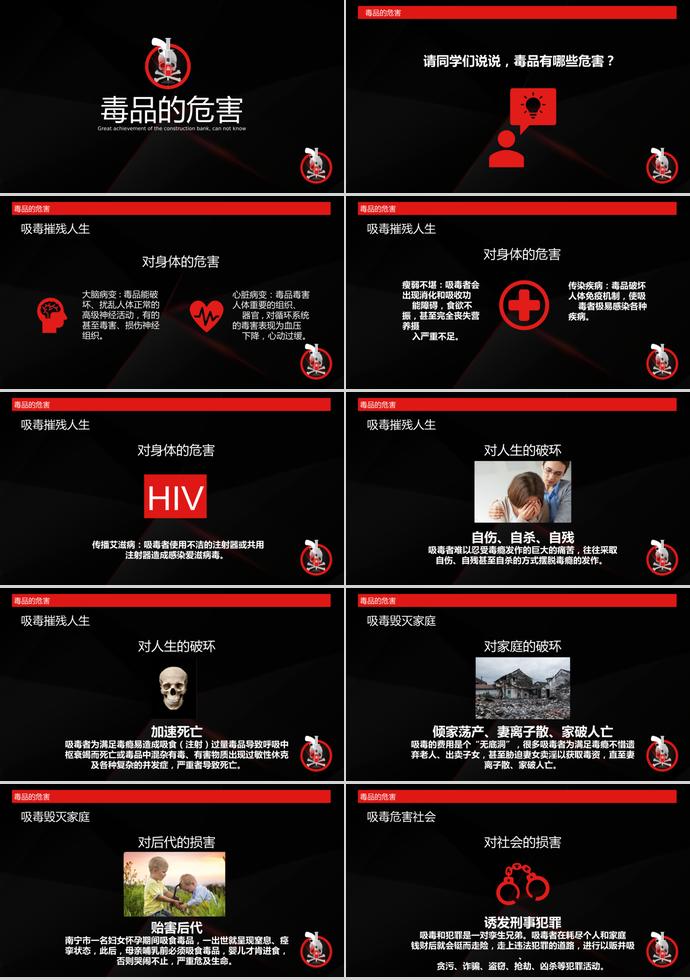黑色醒目風格禁毒宣傳ppt模板-1