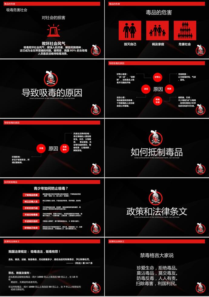 黑色醒目風格禁毒宣傳ppt模板-2
