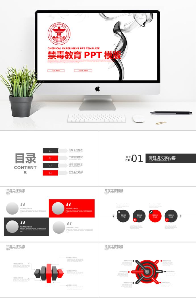 櫻桃紅個性風禁毒教育ppt模板