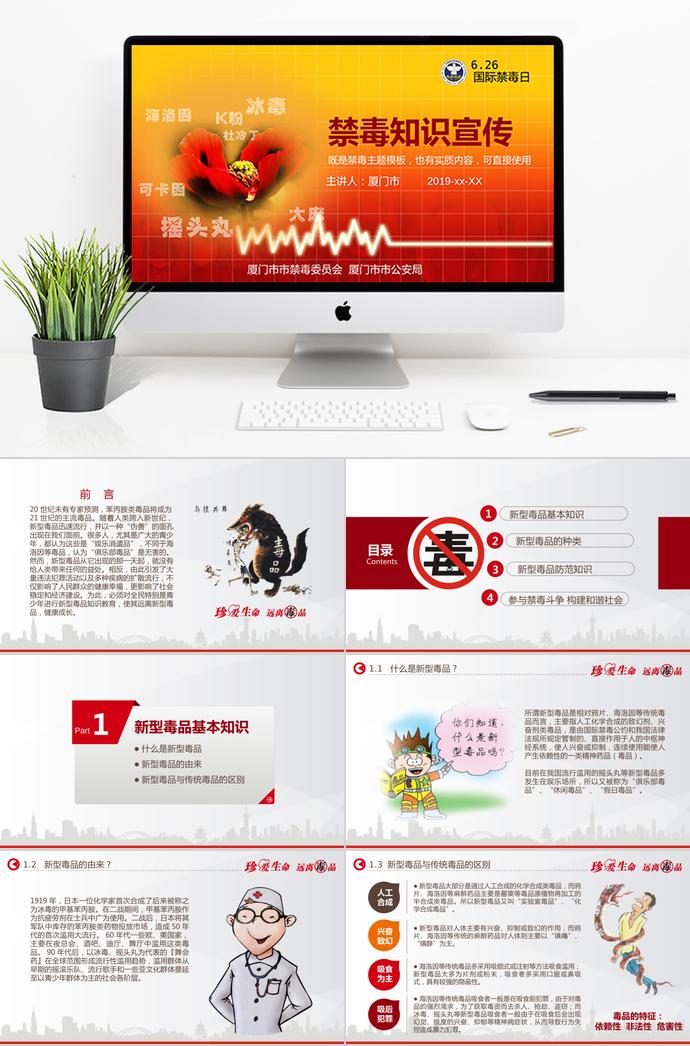 橙色系炫彩風(fēng)禁毒知識宣傳ppt模板