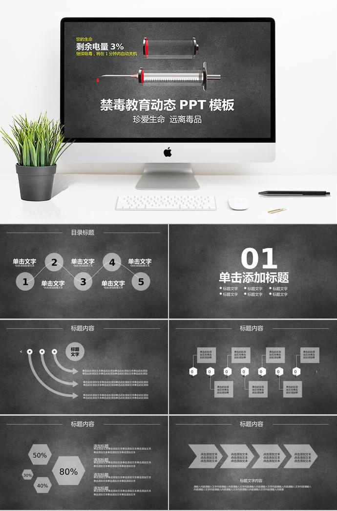 黑色系簡約風禁毒教育動態ppt模板