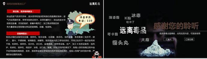 遠(yuǎn)離毒品國際禁毒日毒品知識(shí)解讀宣講培訓(xùn)-6