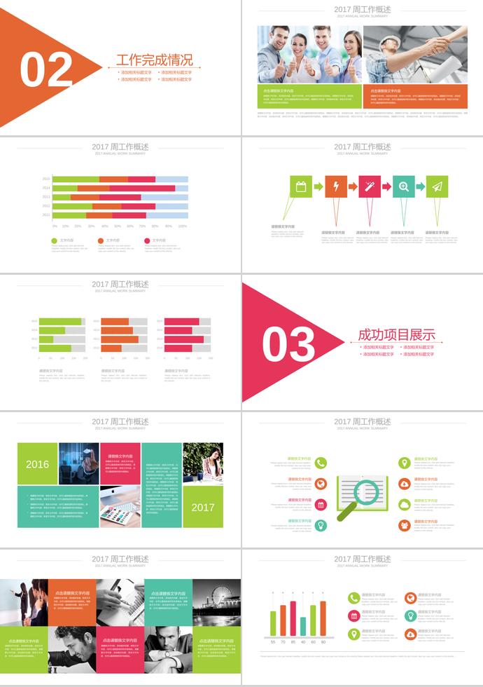 彩色絢麗創意三角形周工作總結-1