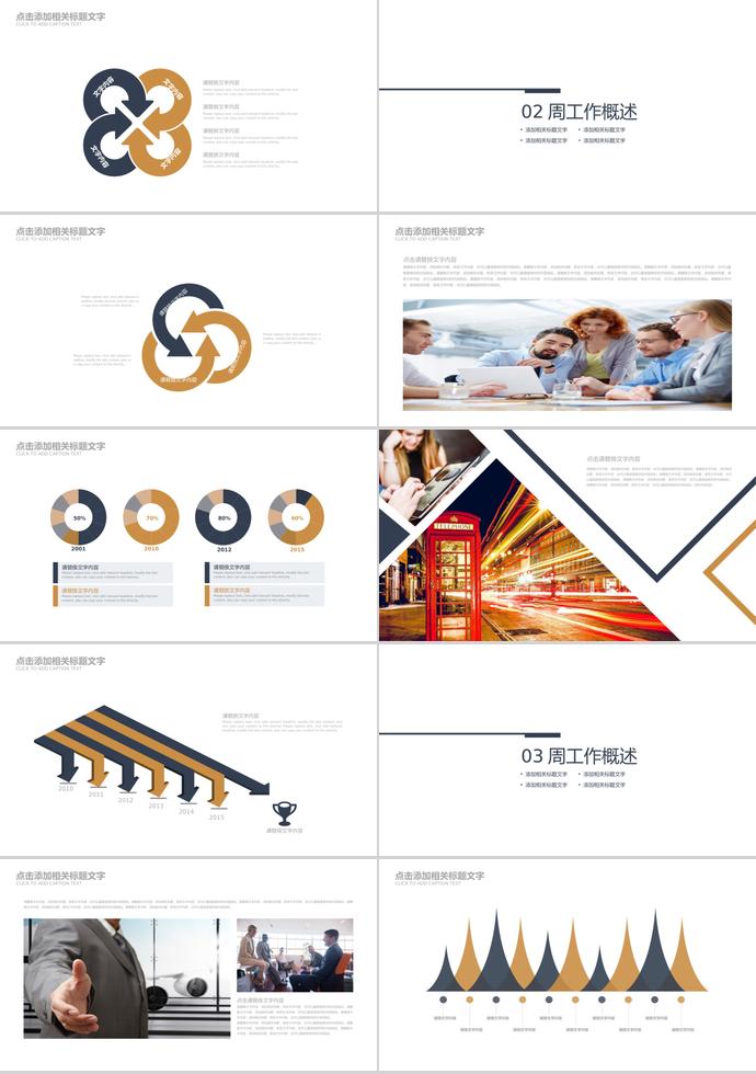 創(chuàng)意箭靶周計劃匯報-1