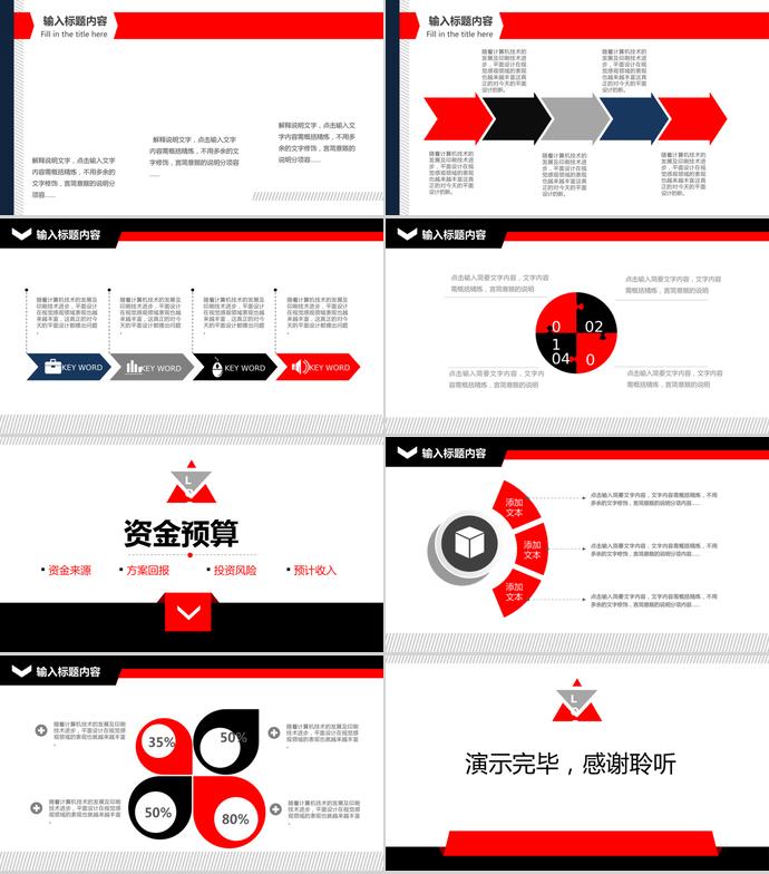 紅色時尚簡約商業周工作總結-2