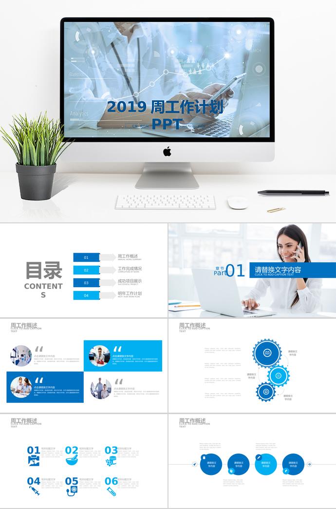 簡約小清新周工作匯報(bào)