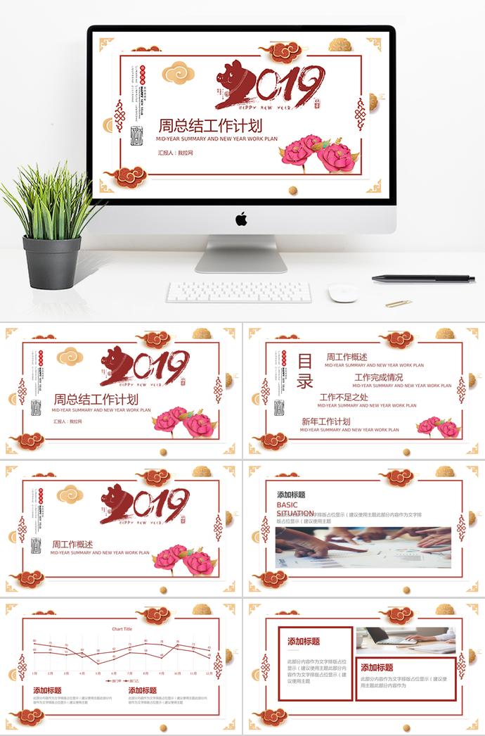 簡(jiǎn)約周總結(jié)工作匯報(bào)