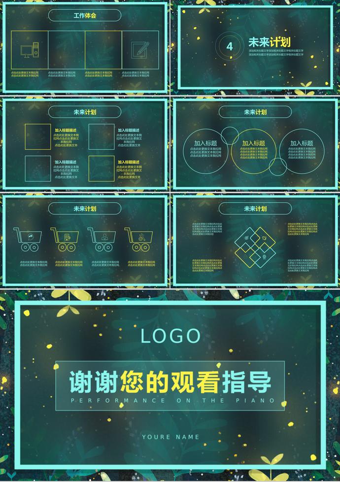 撞色清新文藝周計劃總結(jié)-2