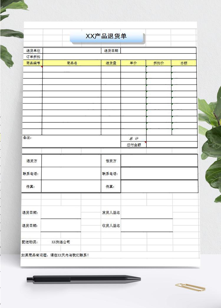 產(chǎn)品發(fā)貨單表格模板