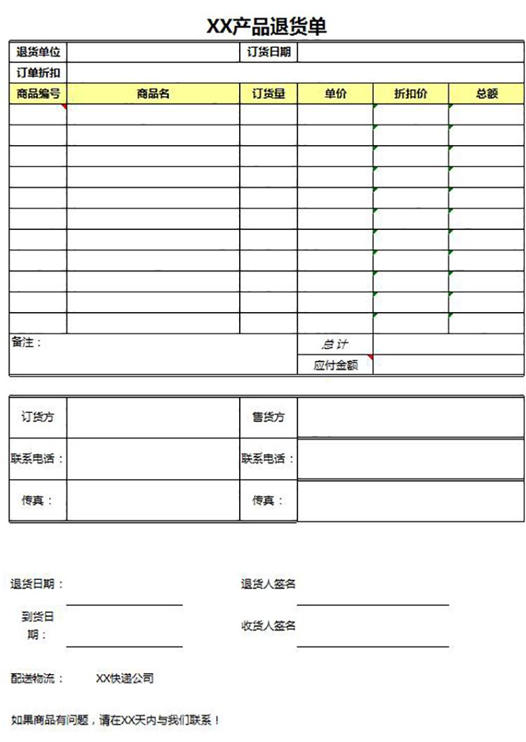 產品退貨單-1