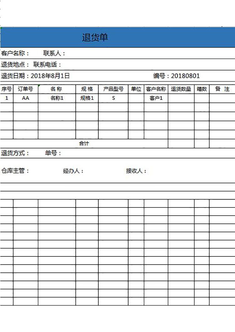 簡(jiǎn)約退貨單-1