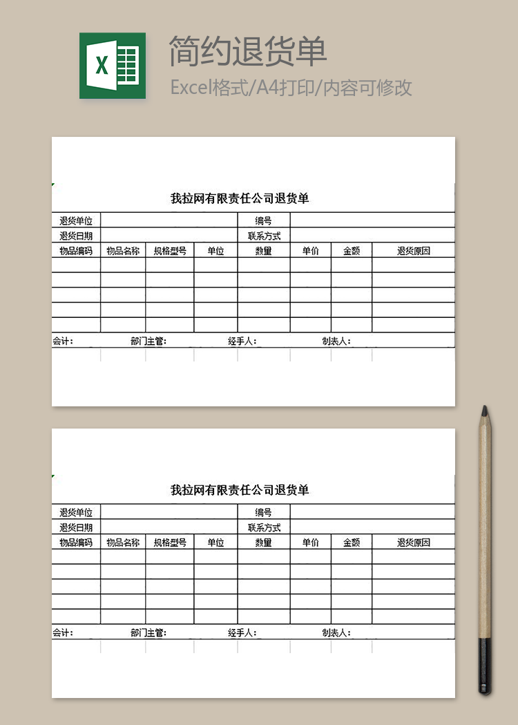 簡約退貨單