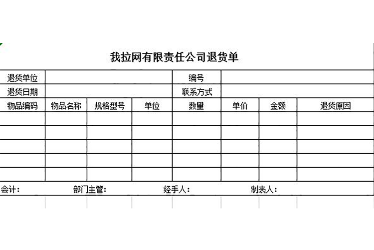 簡約退貨單-1
