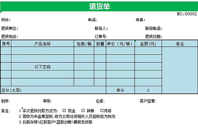 藍綠退貨單-1