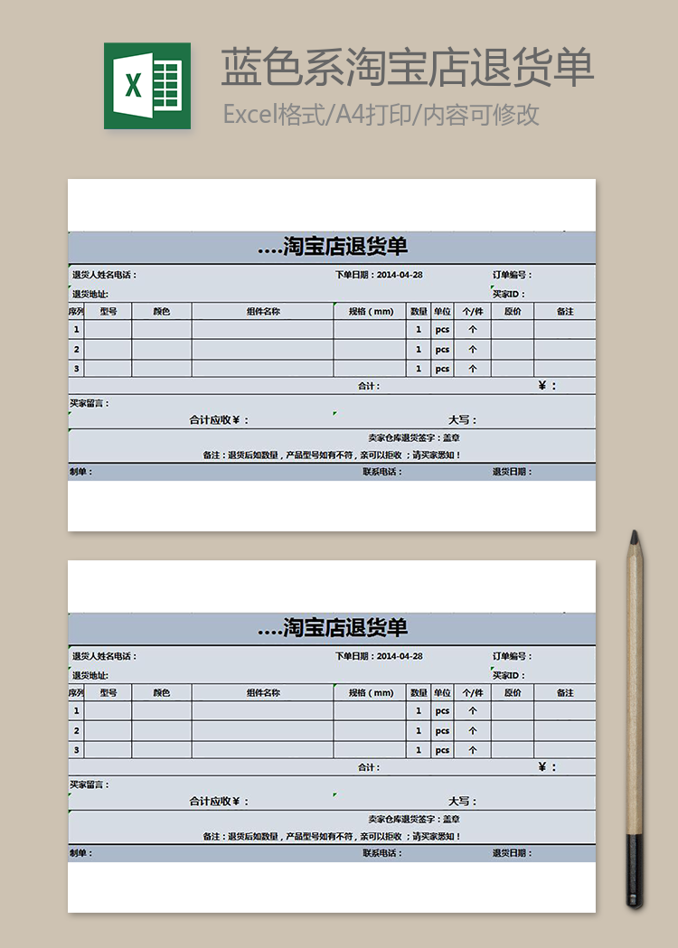 藍(lán)色系淘寶店退貨單