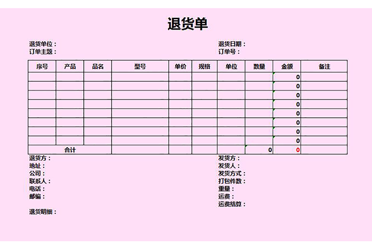 退貨單紅色商務簡潔表格-1