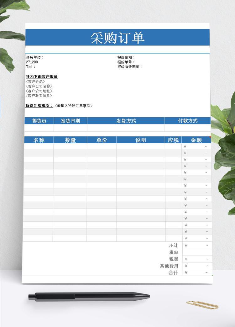 藍色進貨采購單