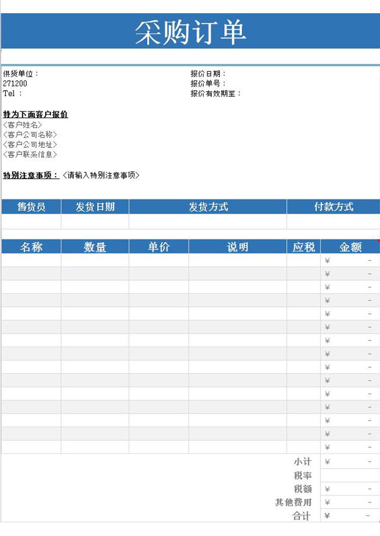 藍色進貨采購單-1