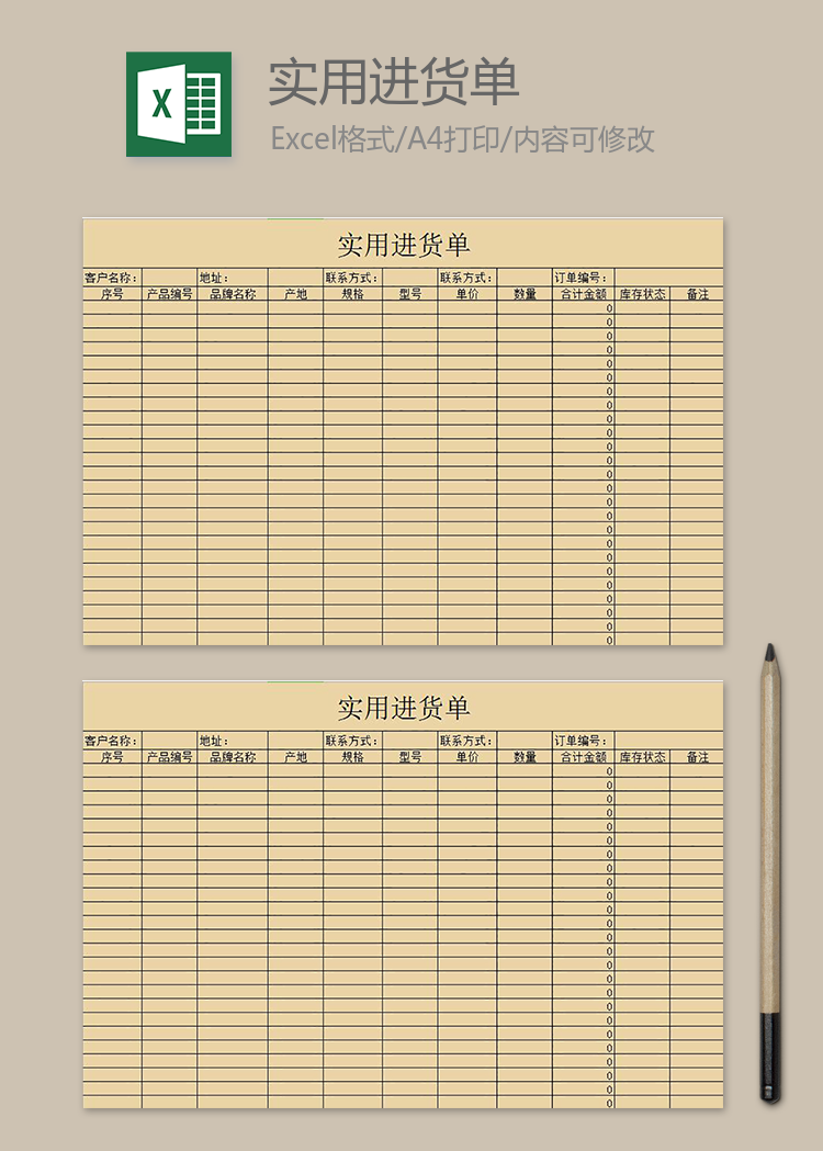 淺粉色實用進(jìn)貨單