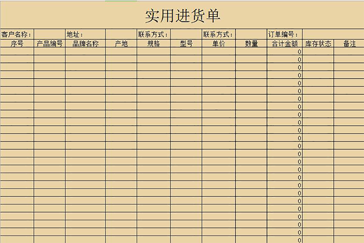 淺粉色實用進(jìn)貨單-1