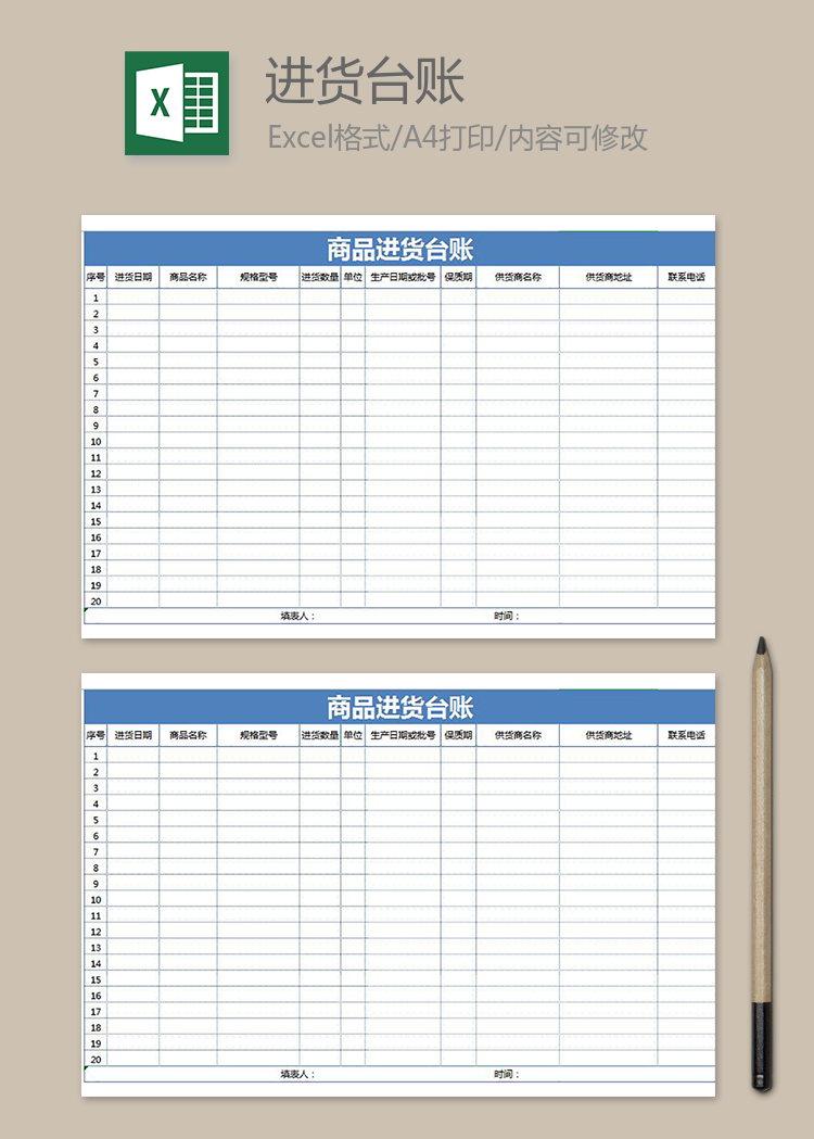 商品進(jìn)貨臺(tái)賬