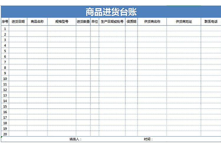 商品進(jìn)貨臺(tái)賬-1