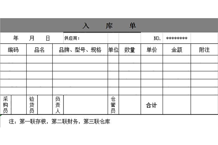 深灰色進出庫單-1